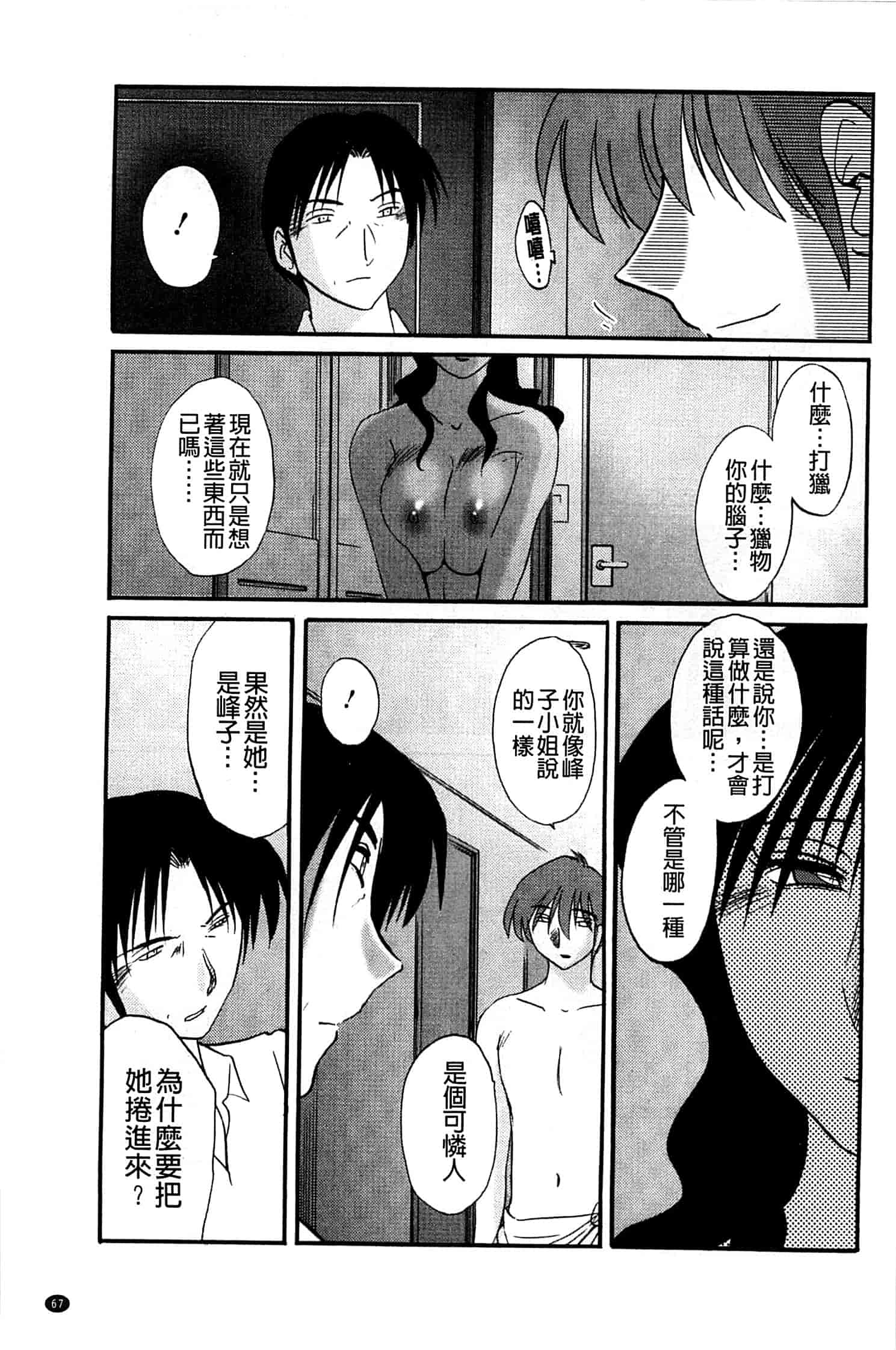 汉化版-[艶々] たとえば母がExtra 赤_第3集