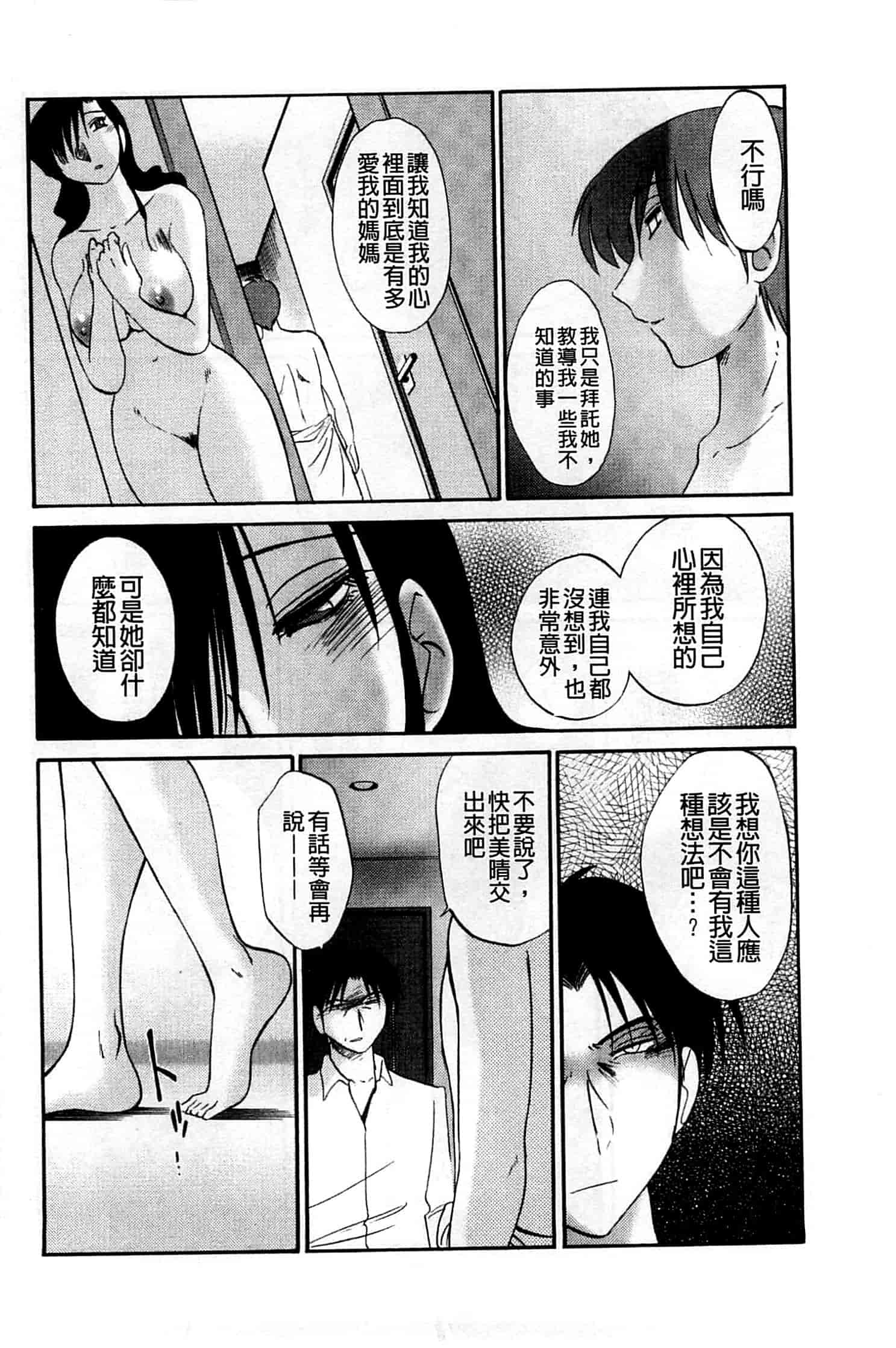 汉化版-[艶々] たとえば母がExtra 赤_第3集