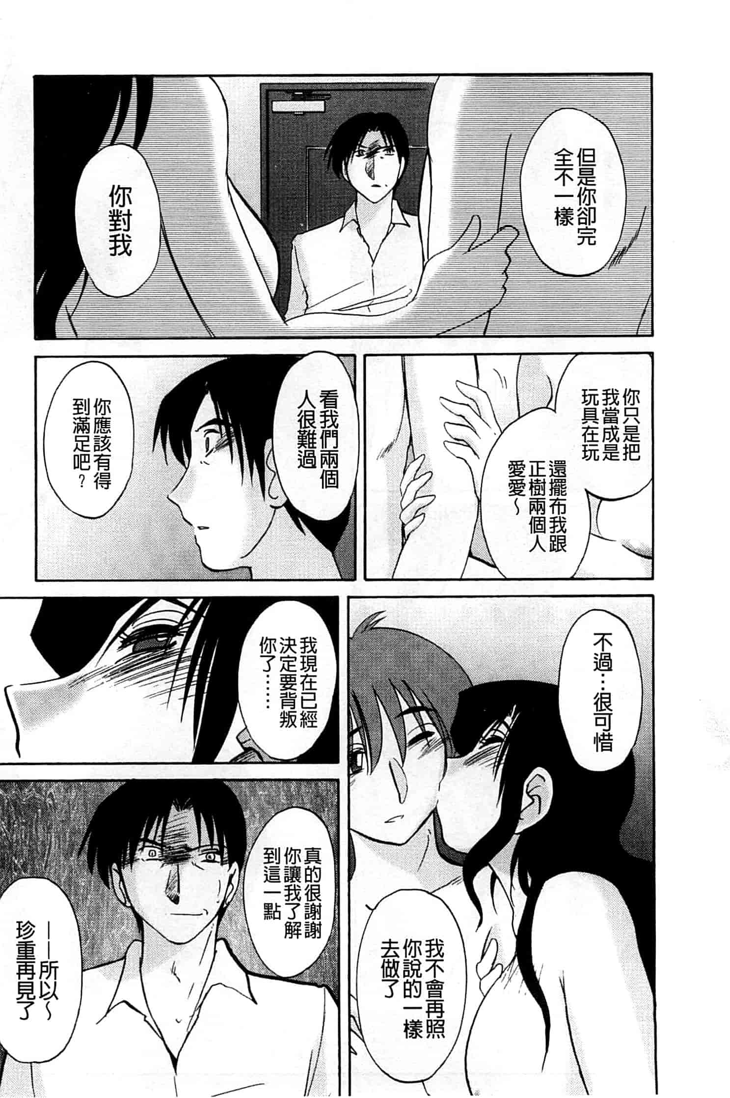 汉化版-[艶々] たとえば母がExtra 赤_第3集