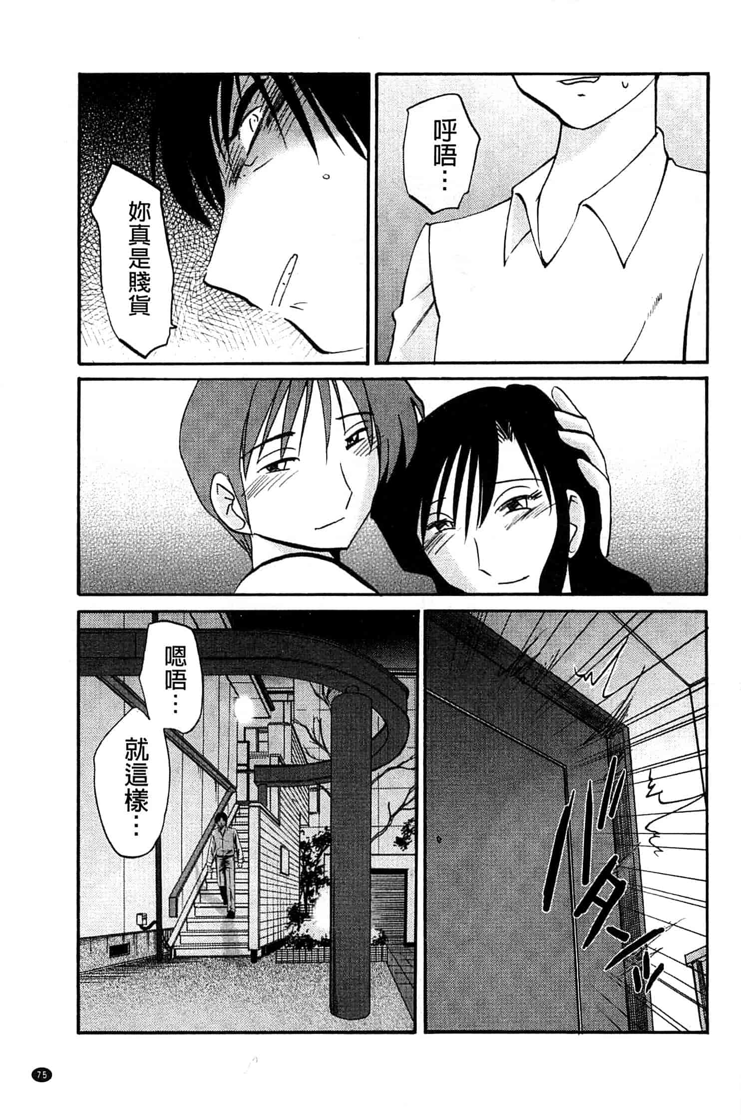 汉化版-[艶々] たとえば母がExtra 赤_第4集