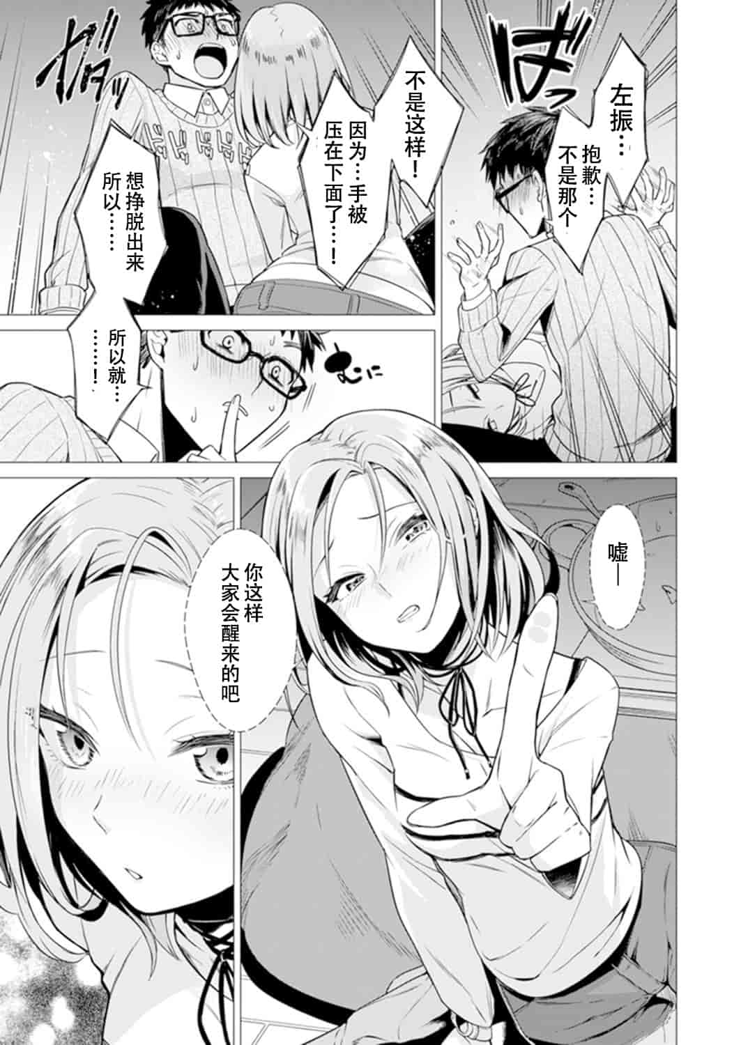 汉化版-[亜美寿真] あと1mmで挿入っちゃうね？雑魚寝してたら隣の女子にイジられて…【特別版】1_第1集