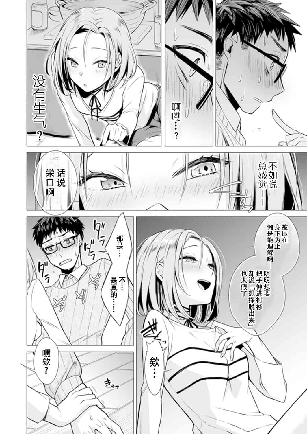 汉化版-[亜美寿真] あと1mmで挿入っちゃうね？雑魚寝してたら隣の女子にイジられて…【特別版】1_第1集