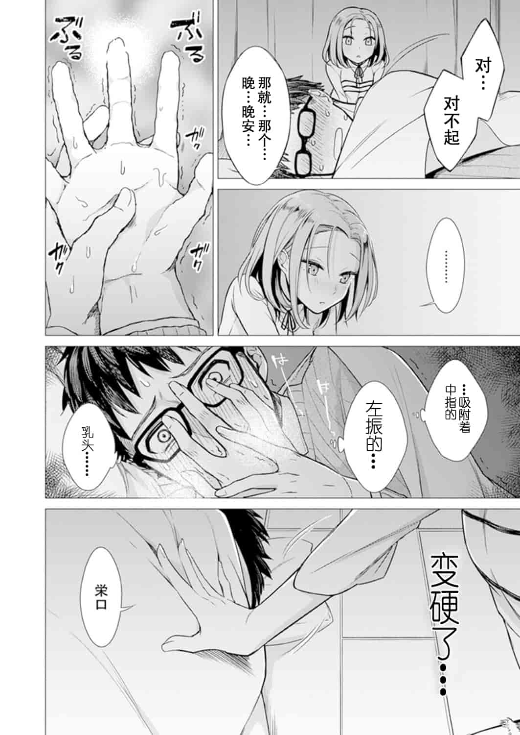 汉化版-[亜美寿真] あと1mmで挿入っちゃうね？雑魚寝してたら隣の女子にイジられて…【特別版】1_第1集