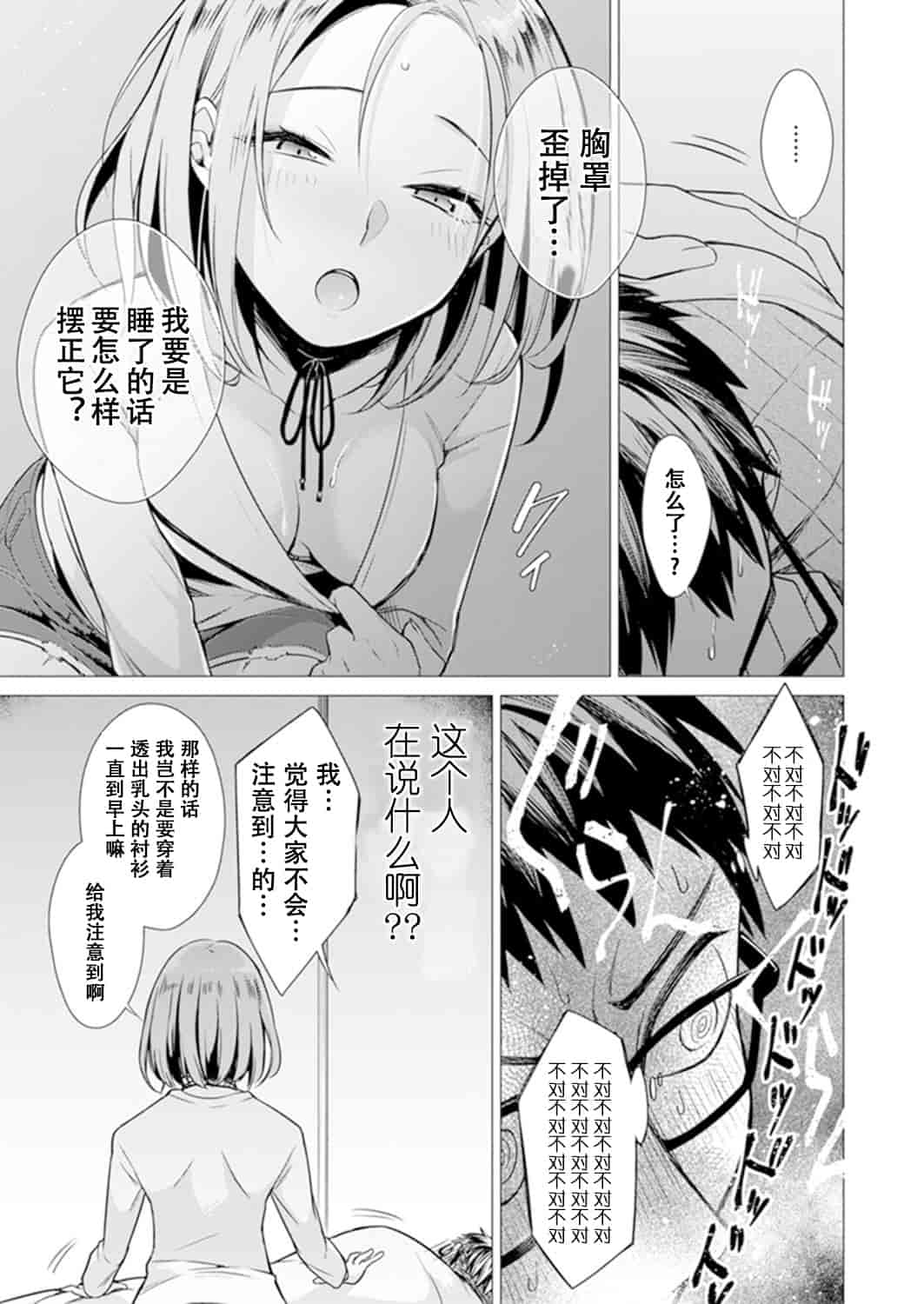 汉化版-[亜美寿真] あと1mmで挿入っちゃうね？雑魚寝してたら隣の女子にイジられて…【特別版】1_第1集