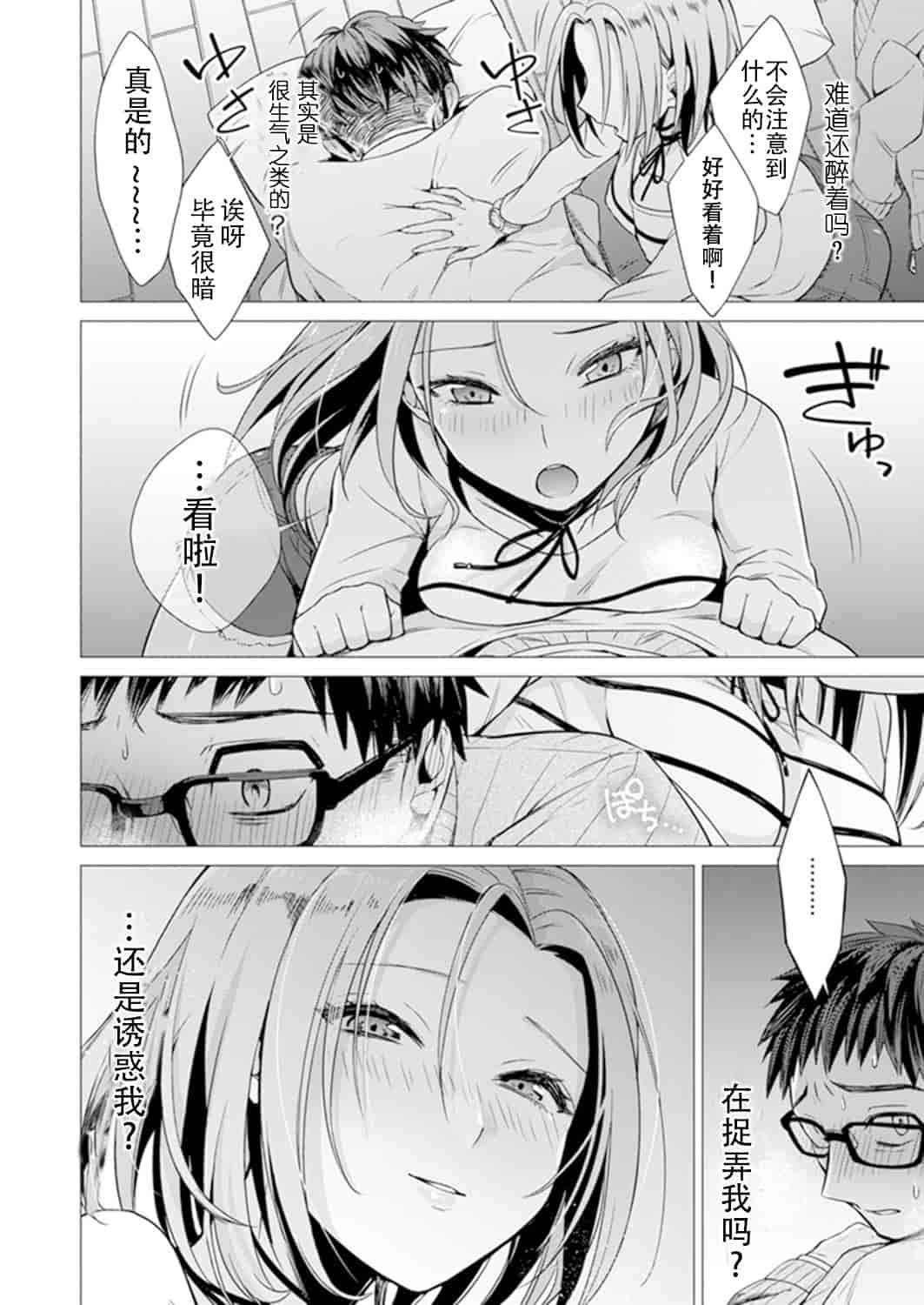 汉化版-[亜美寿真] あと1mmで挿入っちゃうね？雑魚寝してたら隣の女子にイジられて…【特別版】1_第1集