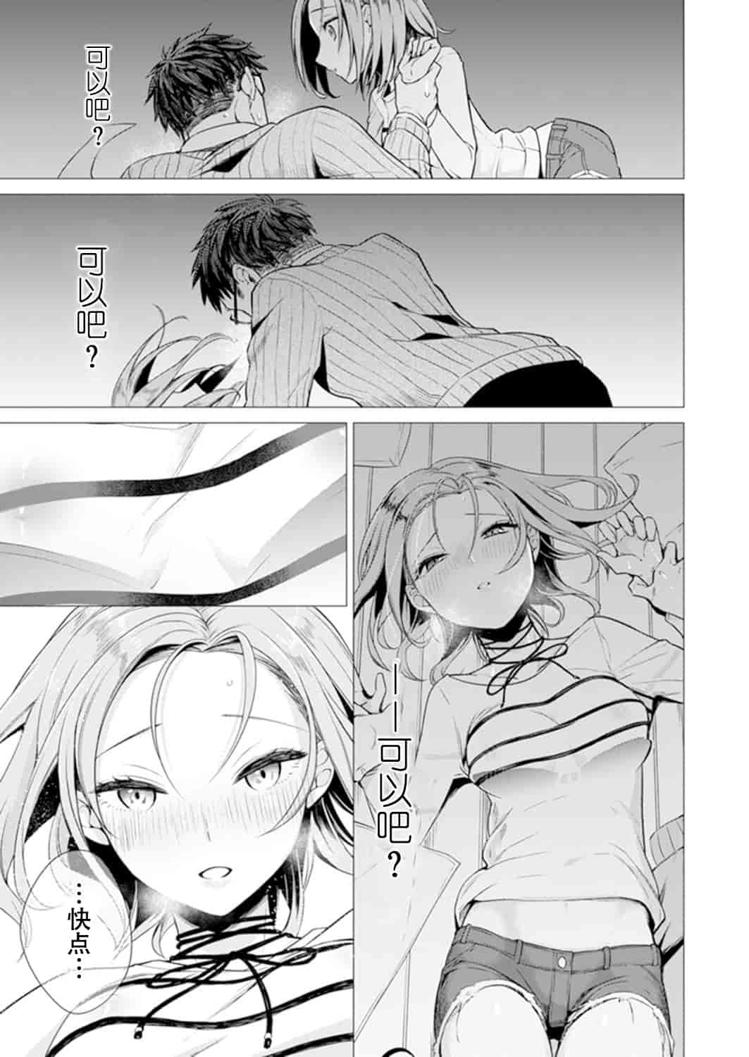 汉化版-[亜美寿真] あと1mmで挿入っちゃうね？雑魚寝してたら隣の女子にイジられて…【特別版】1_第1集