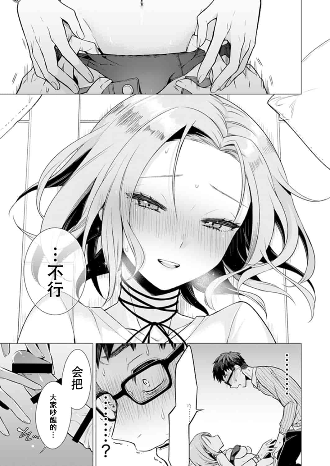 汉化版-[亜美寿真] あと1mmで挿入っちゃうね？雑魚寝してたら隣の女子にイジられて…【特別版】1_第1集