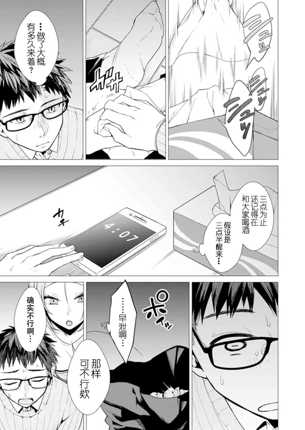 汉化版-[亜美寿真] あと1mmで挿入っちゃうね？雑魚寝してたら隣の女子にイジられて…【特別版】1_第2集