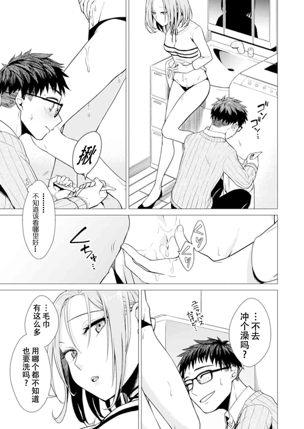 汉化版-[亜美寿真] あと1mmで挿入っちゃうね？雑魚寝してたら隣の女子にイジられて…【特別版】1_第2集