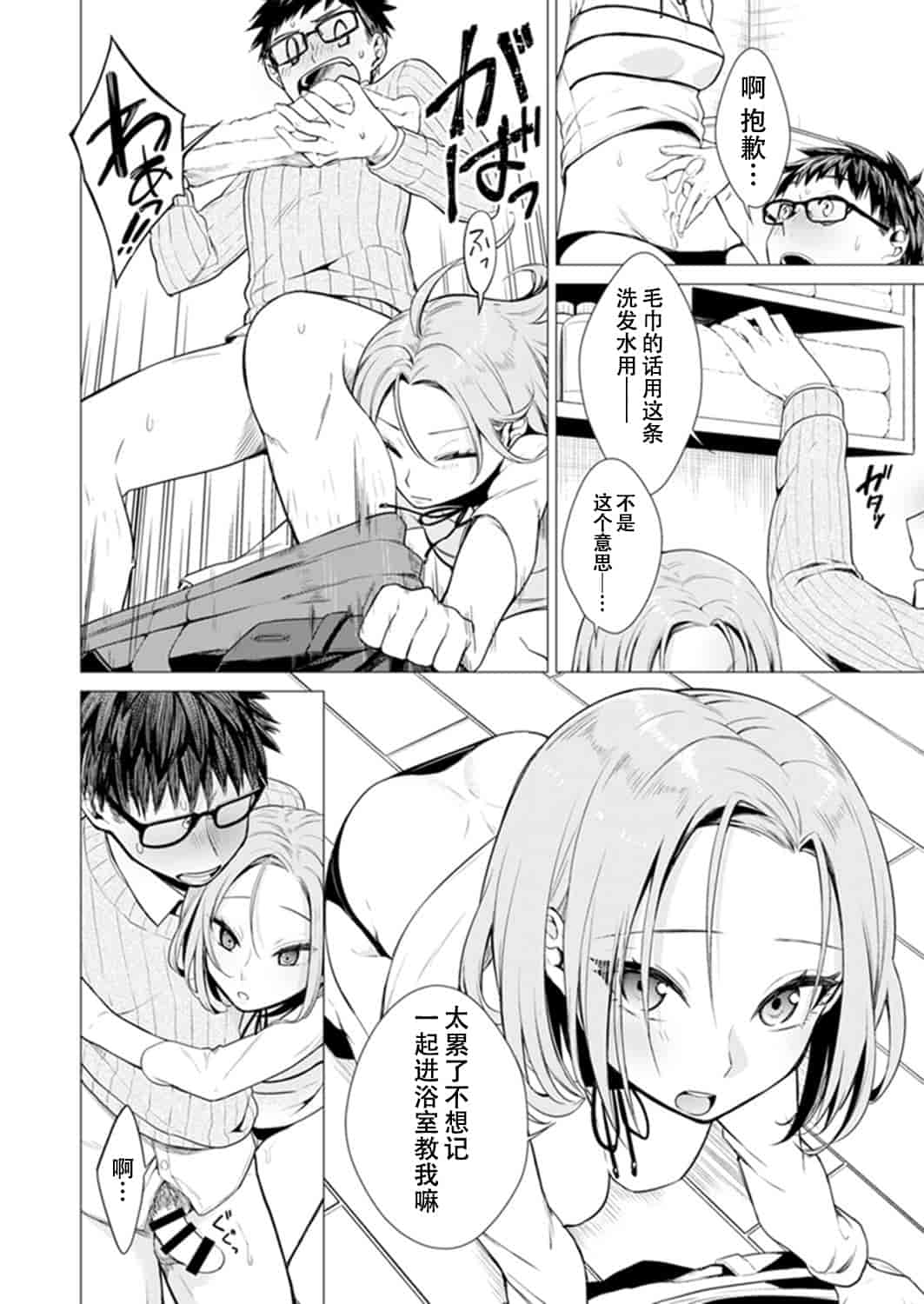 汉化版-[亜美寿真] あと1mmで挿入っちゃうね？雑魚寝してたら隣の女子にイジられて…【特別版】1_第2集