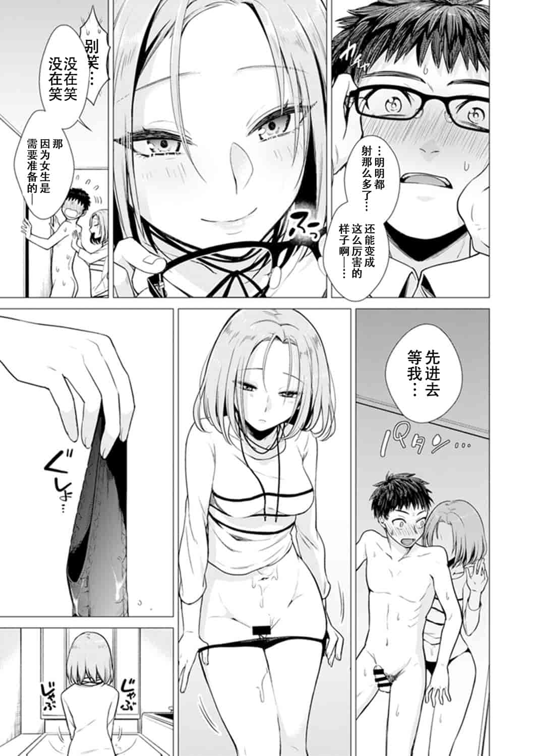 汉化版-[亜美寿真] あと1mmで挿入っちゃうね？雑魚寝してたら隣の女子にイジられて…【特別版】1_第2集