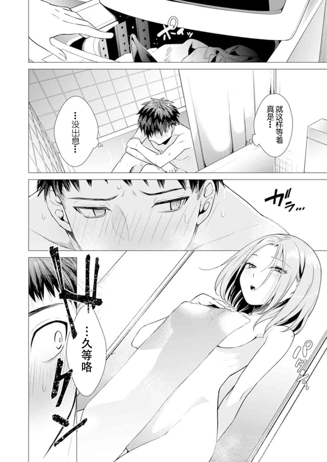 汉化版-[亜美寿真] あと1mmで挿入っちゃうね？雑魚寝してたら隣の女子にイジられて…【特別版】1_第2集