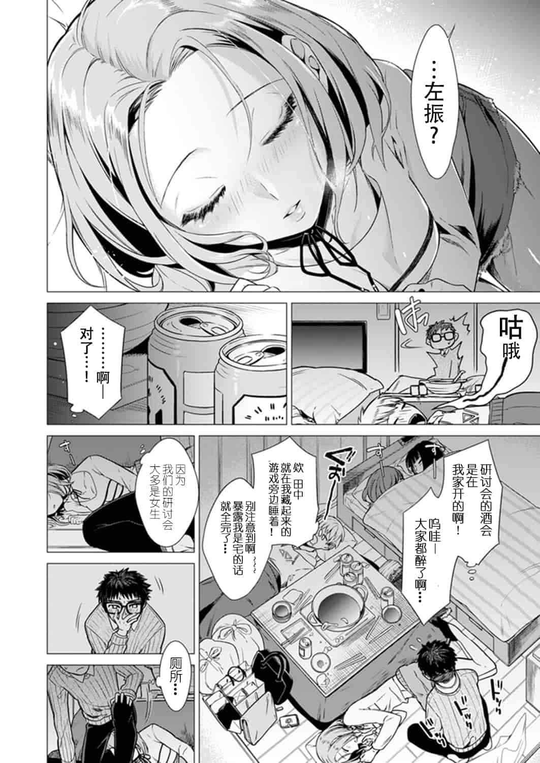 汉化版-[亜美寿真] あと1mmで挿入っちゃうね？雑魚寝してたら隣の女子にイジられて…【特別版】1_第1集
