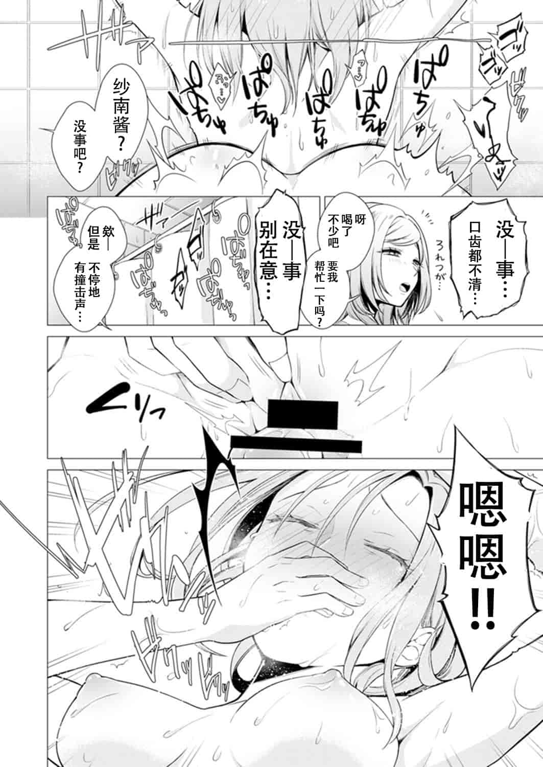 汉化版-[亜美寿真] あと1mmで挿入っちゃうね？雑魚寝してたら隣の女子にイジられて…【特別版】1_第2集