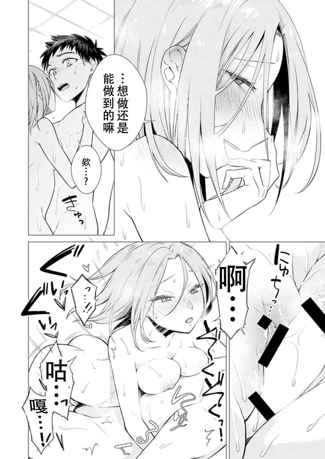 汉化版-[亜美寿真] あと1mmで挿入っちゃうね？雑魚寝してたら隣の女子にイジられて…【特別版】1_第2集