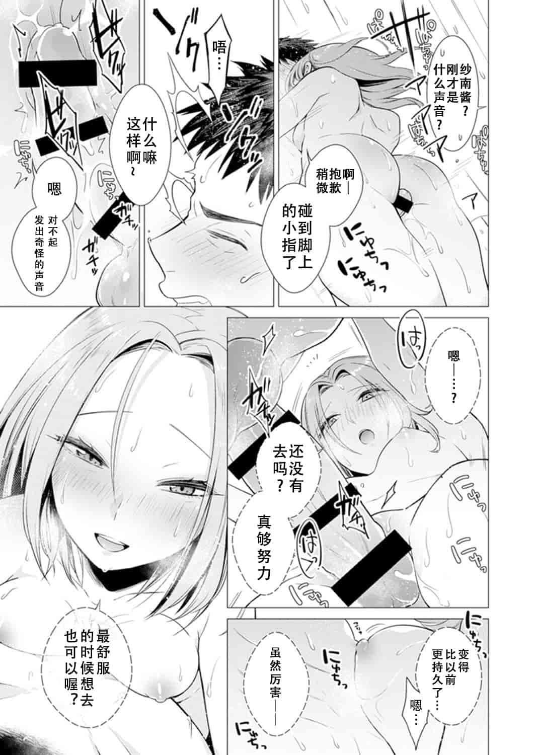 汉化版-[亜美寿真] あと1mmで挿入っちゃうね？雑魚寝してたら隣の女子にイジられて…【特別版】1_第2集