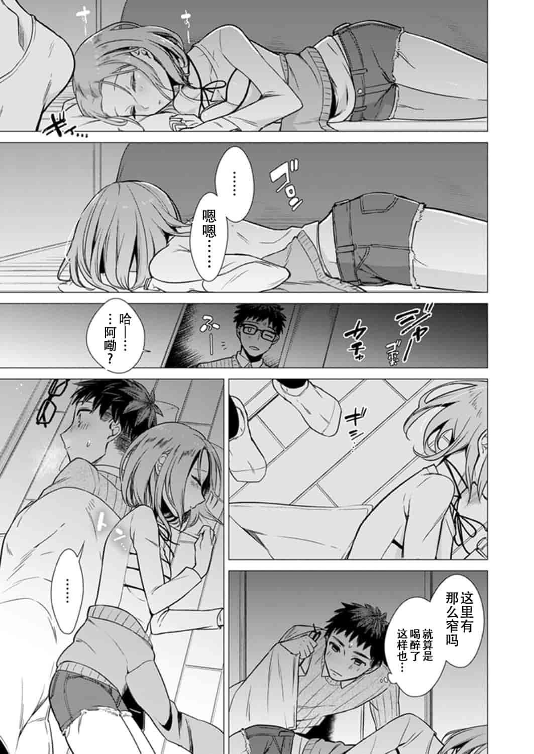 汉化版-[亜美寿真] あと1mmで挿入っちゃうね？雑魚寝してたら隣の女子にイジられて…【特別版】1_第1集