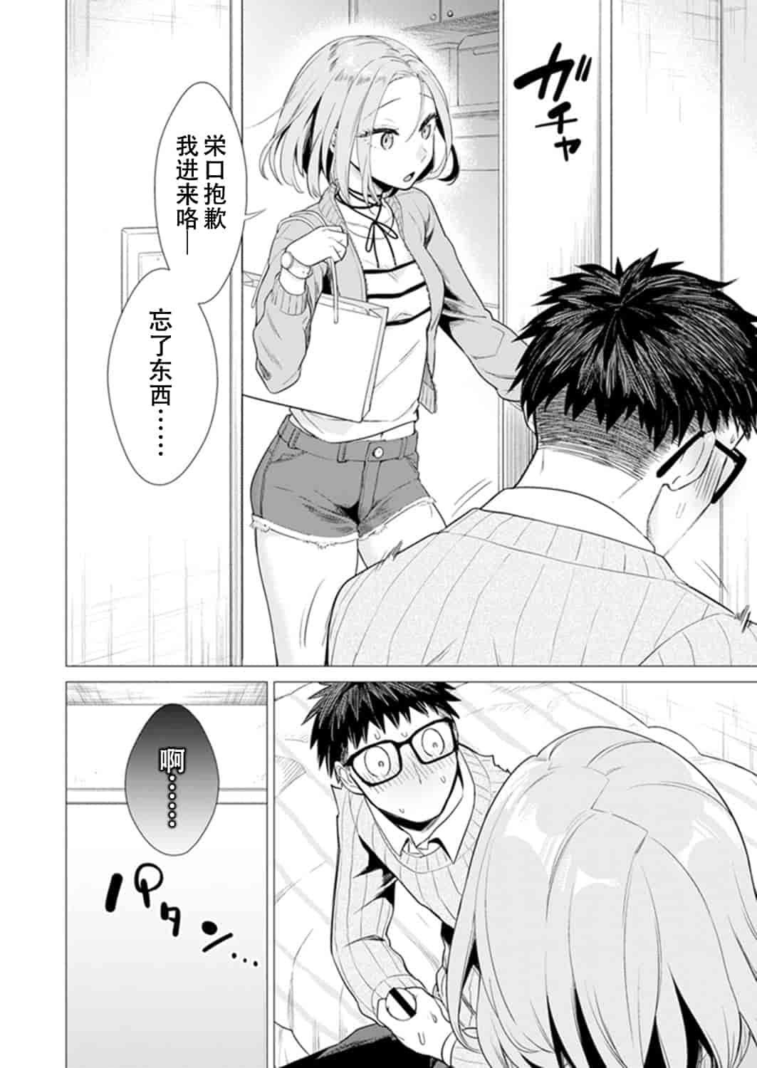 汉化版-[亜美寿真] あと1mmで挿入っちゃうね？雑魚寝してたら隣の女子にイジられて…【特別版】1_第2集