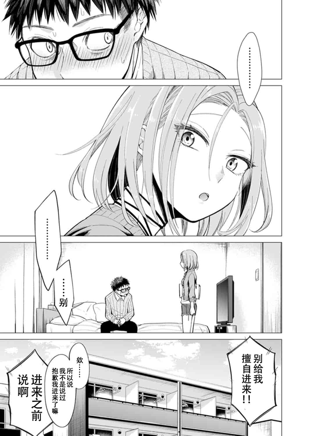 汉化版-[亜美寿真] あと1mmで挿入っちゃうね？雑魚寝してたら隣の女子にイジられて…【特別版】1_第3集