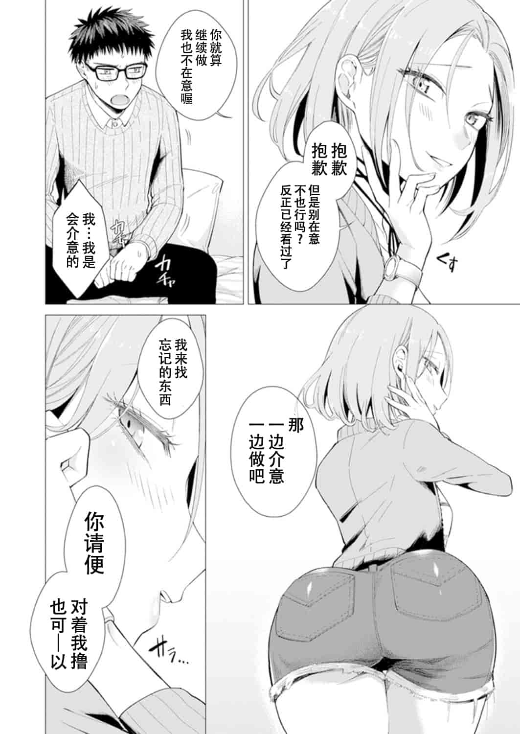 汉化版-[亜美寿真] あと1mmで挿入っちゃうね？雑魚寝してたら隣の女子にイジられて…【特別版】1_第3集