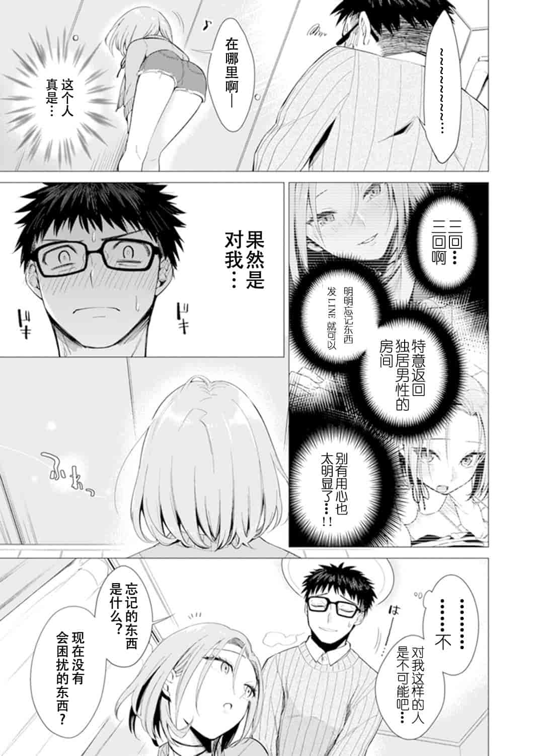 汉化版-[亜美寿真] あと1mmで挿入っちゃうね？雑魚寝してたら隣の女子にイジられて…【特別版】1_第3集