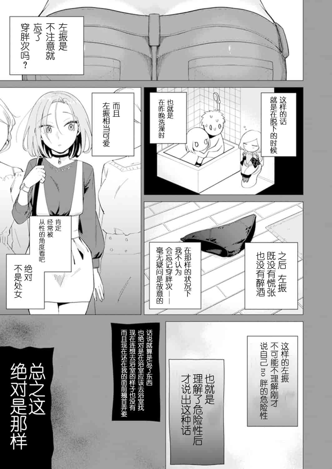 汉化版-[亜美寿真] あと1mmで挿入っちゃうね？雑魚寝してたら隣の女子にイジられて…【特別版】1_第3集