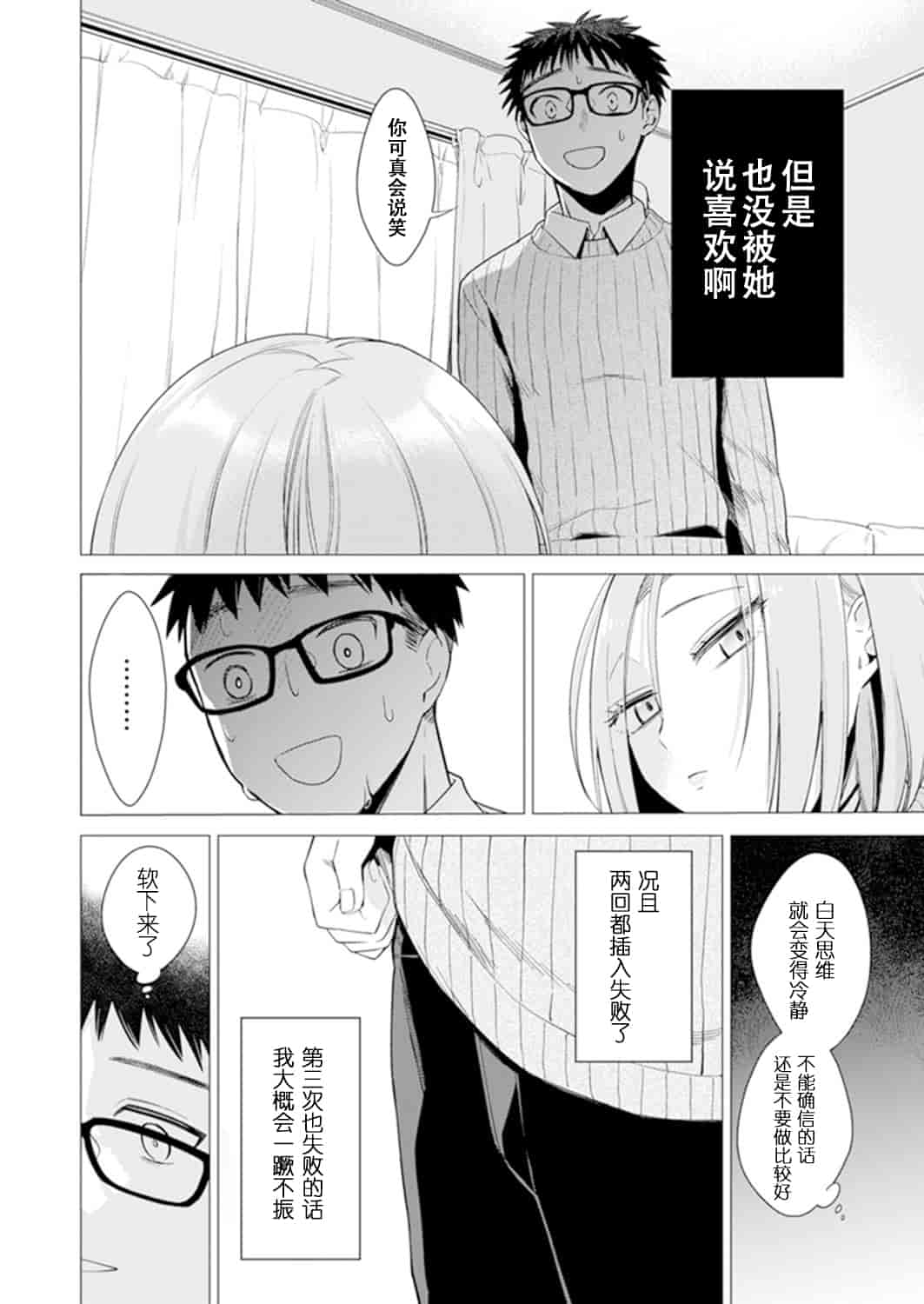 汉化版-[亜美寿真] あと1mmで挿入っちゃうね？雑魚寝してたら隣の女子にイジられて…【特別版】1_第3集