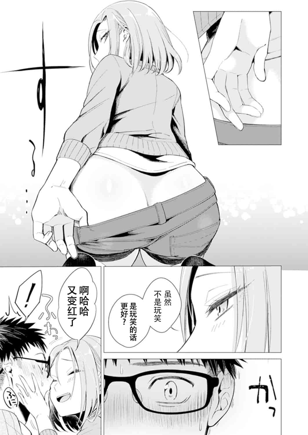 汉化版-[亜美寿真] あと1mmで挿入っちゃうね？雑魚寝してたら隣の女子にイジられて…【特別版】1_第3集