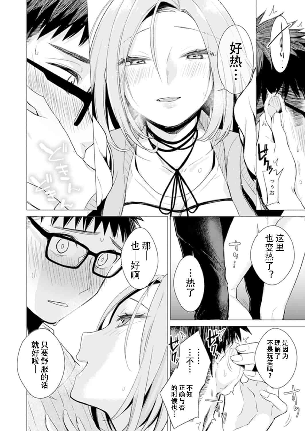 汉化版-[亜美寿真] あと1mmで挿入っちゃうね？雑魚寝してたら隣の女子にイジられて…【特別版】1_第3集