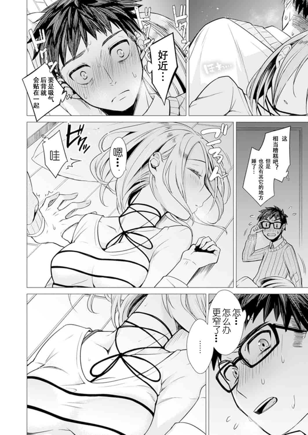 汉化版-[亜美寿真] あと1mmで挿入っちゃうね？雑魚寝してたら隣の女子にイジられて…【特別版】1_第1集