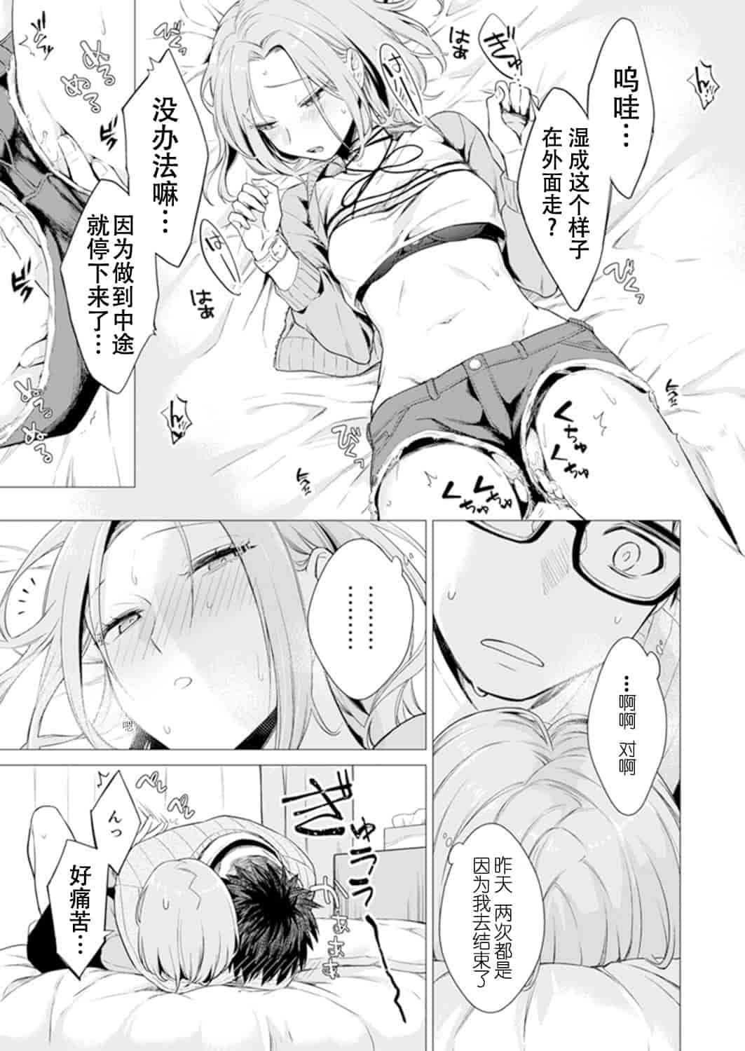 汉化版-[亜美寿真] あと1mmで挿入っちゃうね？雑魚寝してたら隣の女子にイジられて…【特別版】1_第3集