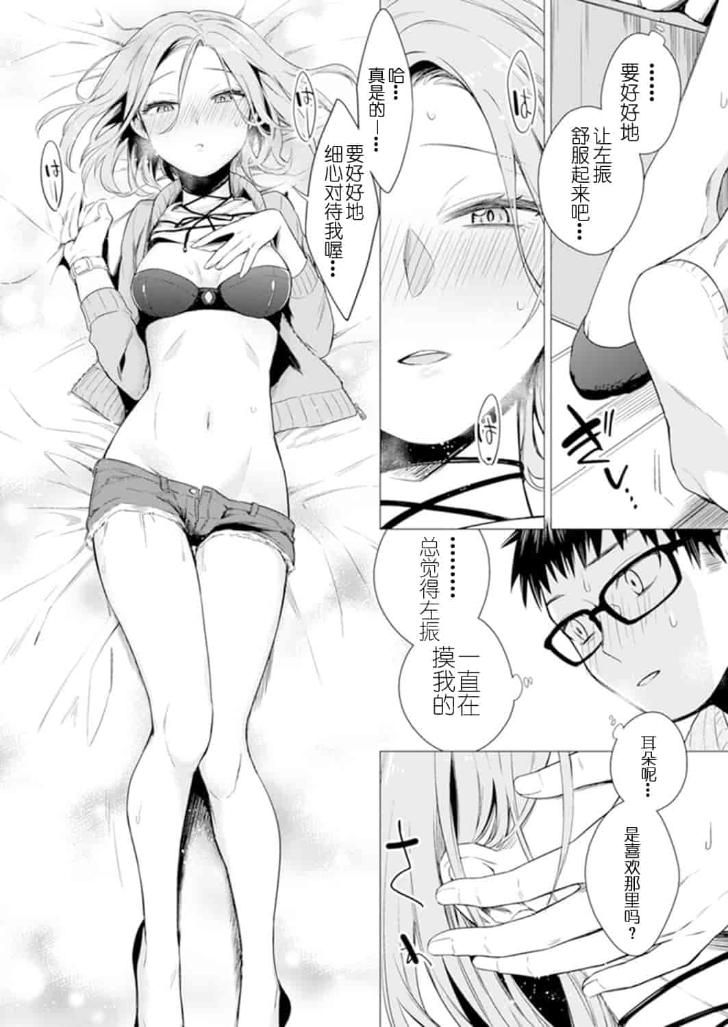 汉化版-[亜美寿真] あと1mmで挿入っちゃうね？雑魚寝してたら隣の女子にイジられて…【特別版】1_第3集