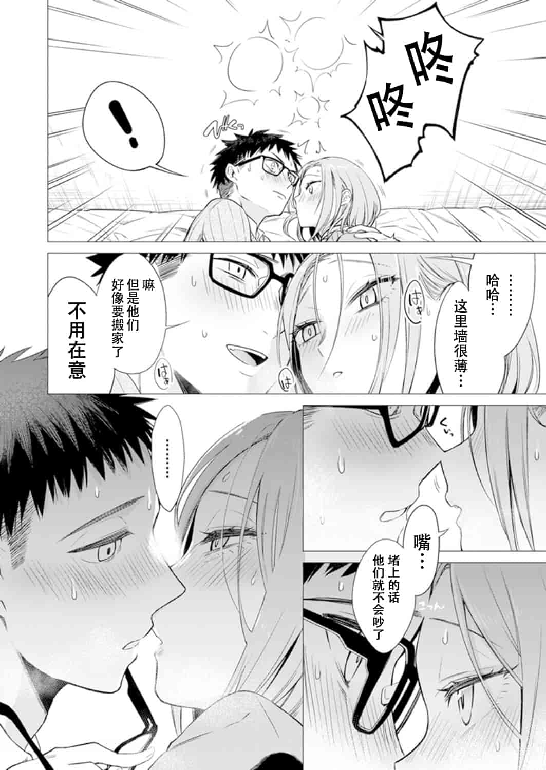 汉化版-[亜美寿真] あと1mmで挿入っちゃうね？雑魚寝してたら隣の女子にイジられて…【特別版】1_第3集