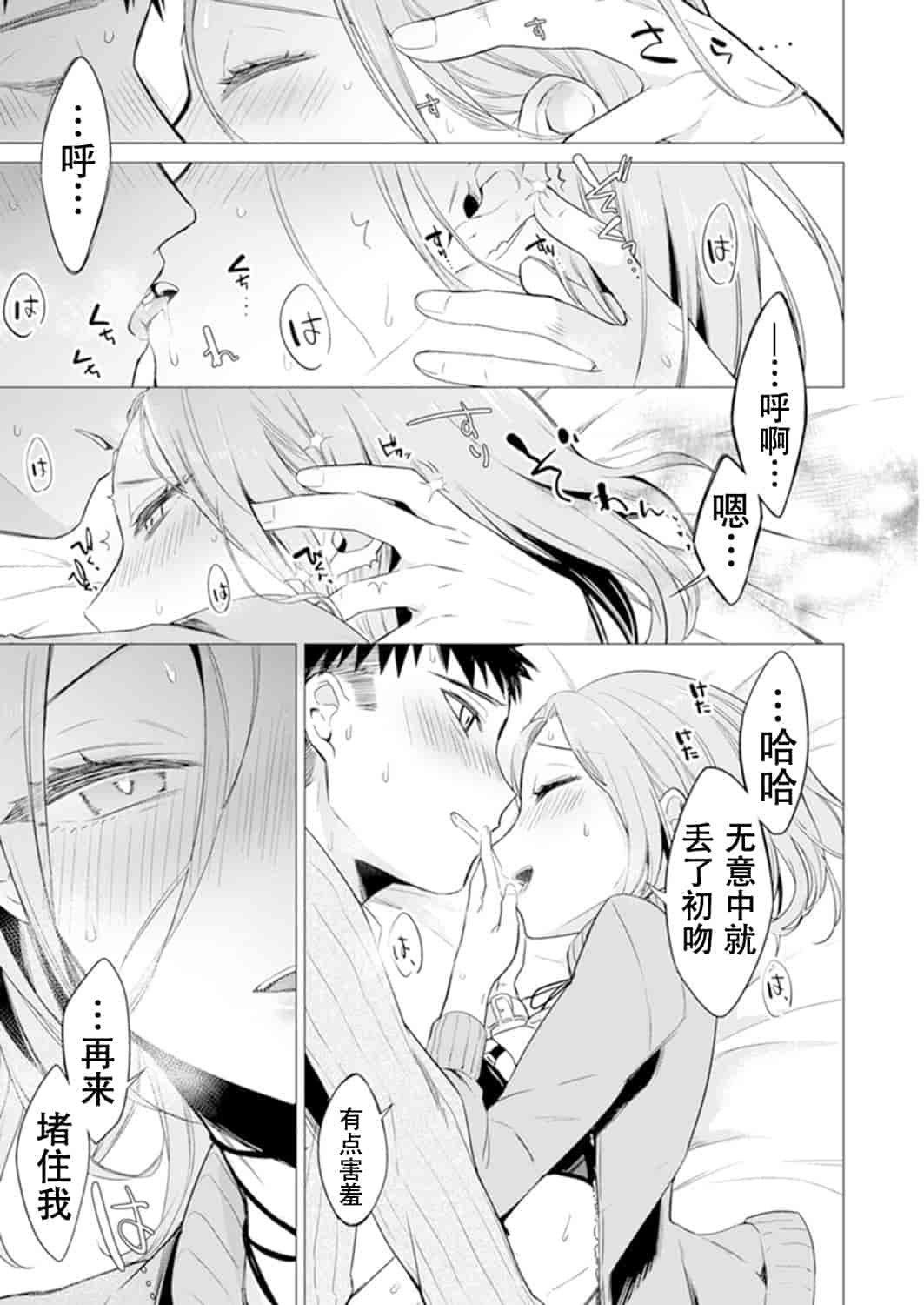 汉化版-[亜美寿真] あと1mmで挿入っちゃうね？雑魚寝してたら隣の女子にイジられて…【特別版】1_第3集
