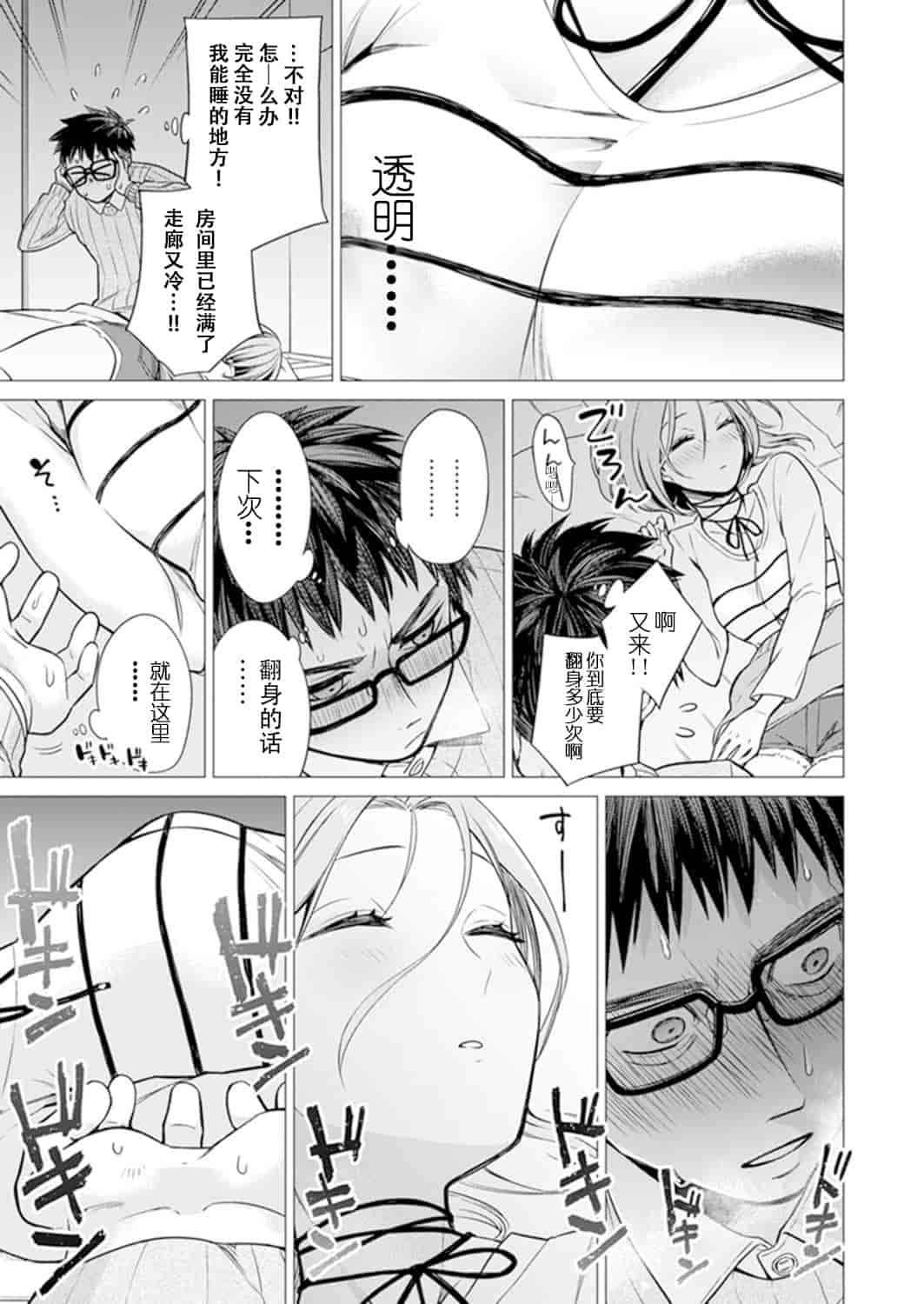 汉化版-[亜美寿真] あと1mmで挿入っちゃうね？雑魚寝してたら隣の女子にイジられて…【特別版】1_第1集
