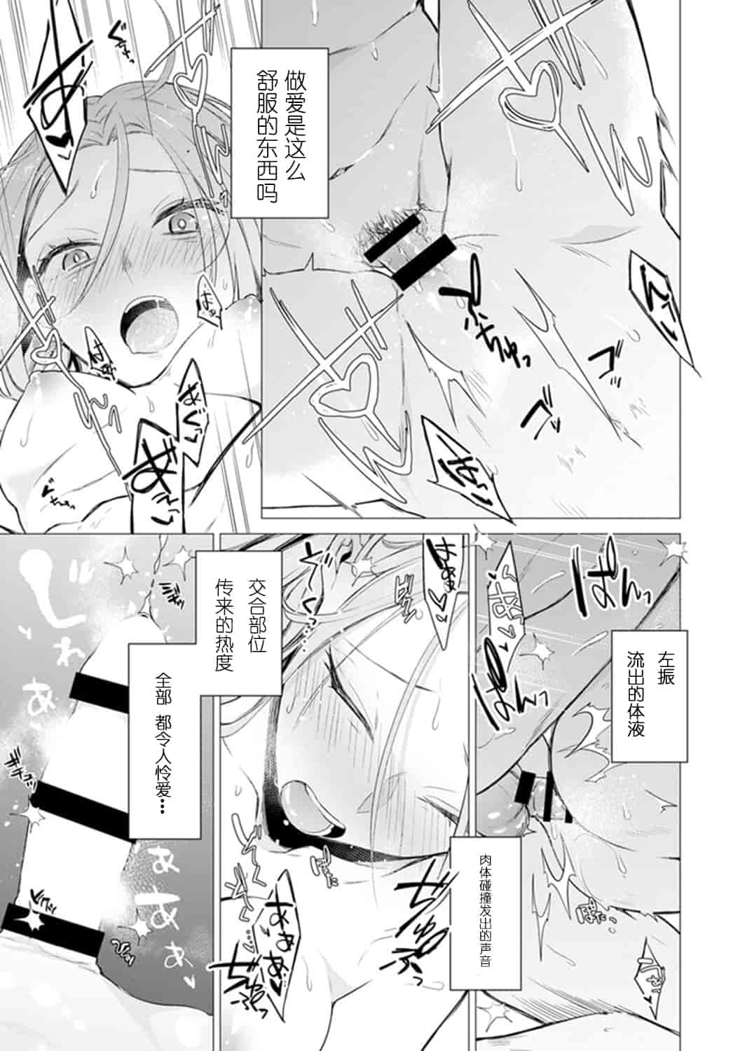 汉化版-[亜美寿真] あと1mmで挿入っちゃうね？雑魚寝してたら隣の女子にイジられて…【特別版】1_第3集