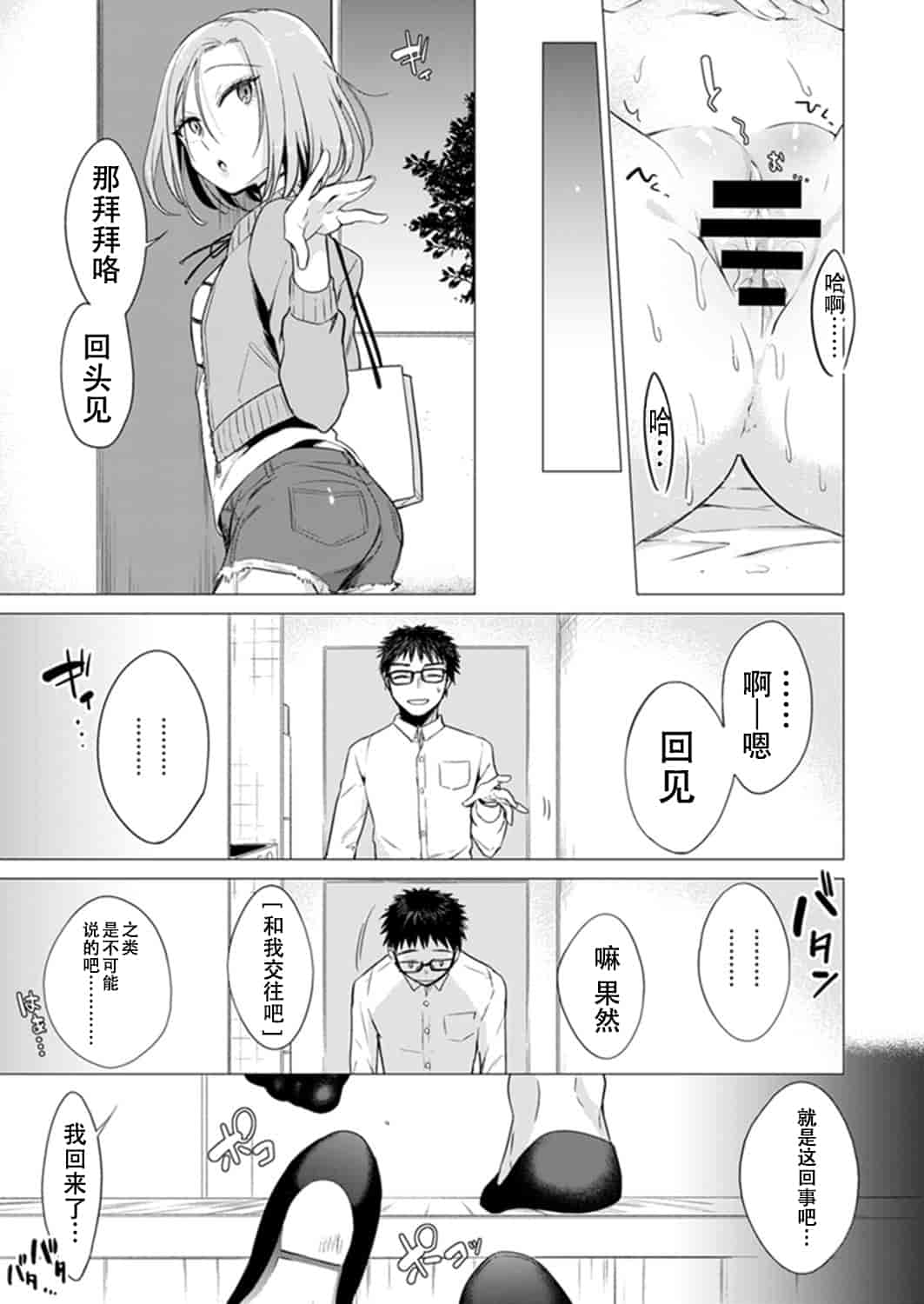 汉化版-[亜美寿真] あと1mmで挿入っちゃうね？雑魚寝してたら隣の女子にイジられて…【特別版】1_第3集