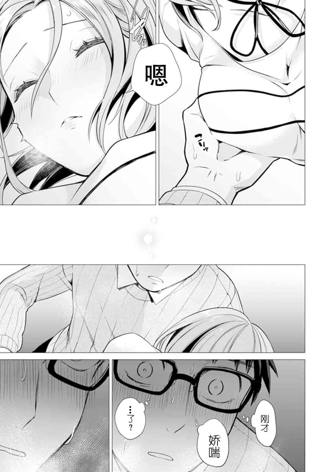 汉化版-[亜美寿真] あと1mmで挿入っちゃうね？雑魚寝してたら隣の女子にイジられて…【特別版】1_第1集