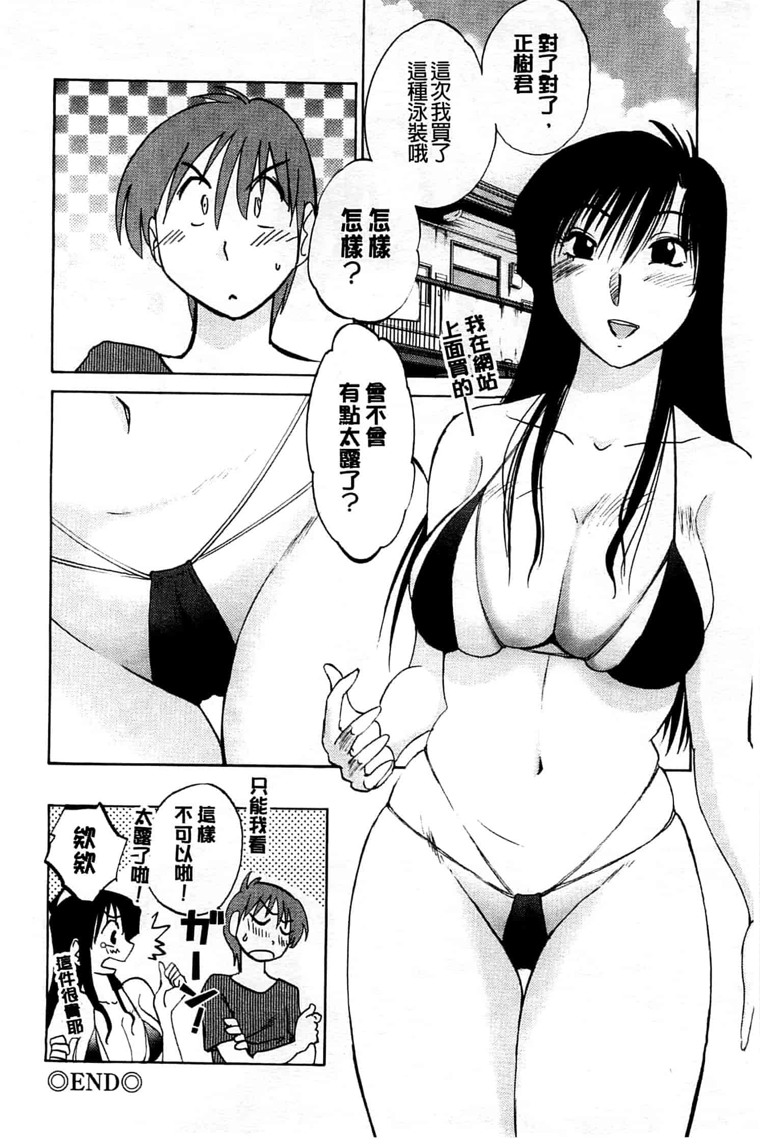 汉化版-[艶々] たとえば母がExtra 黒_第5集