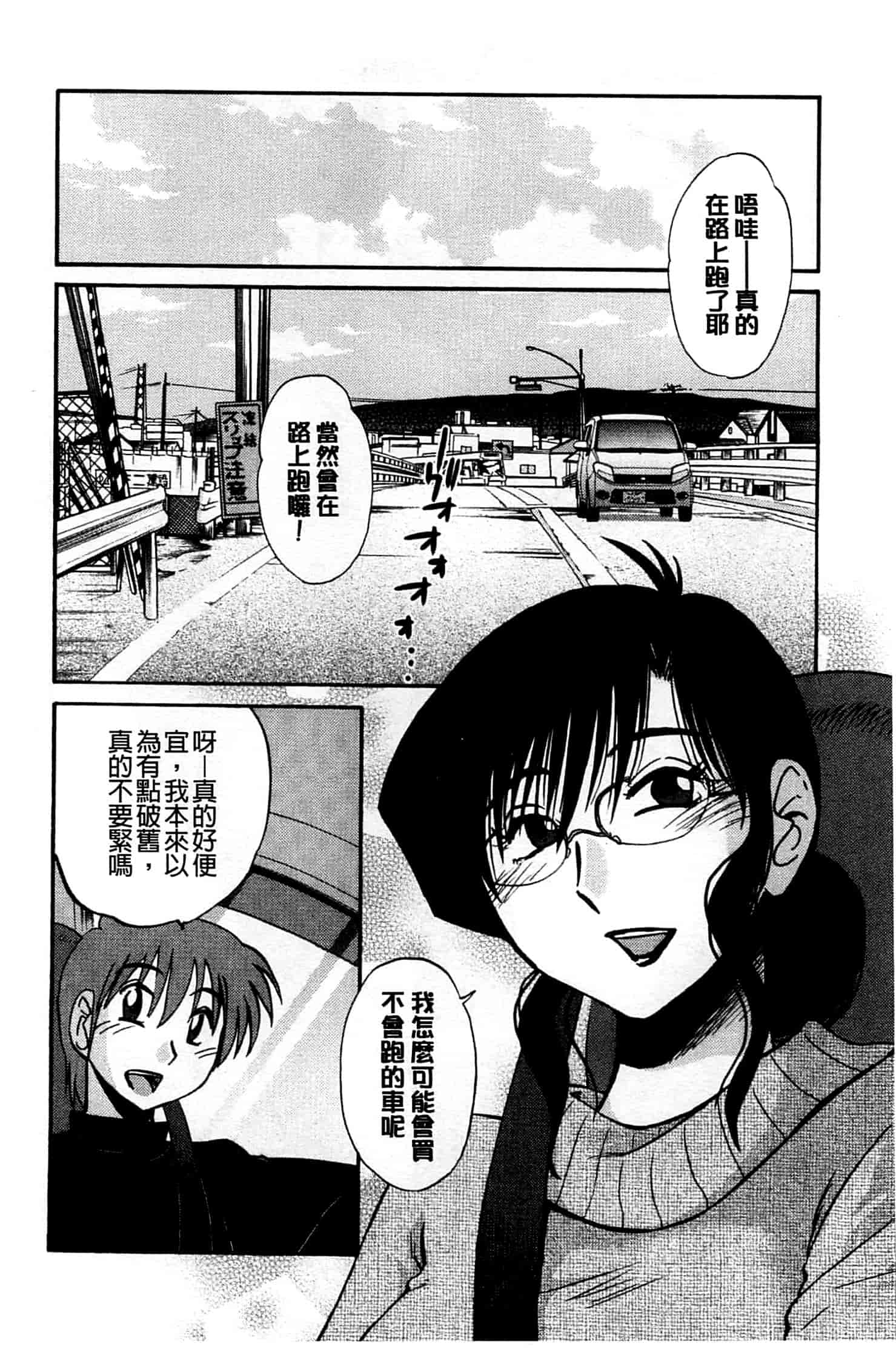 汉化版-[艶々] たとえば母がExtra 黒_第5集