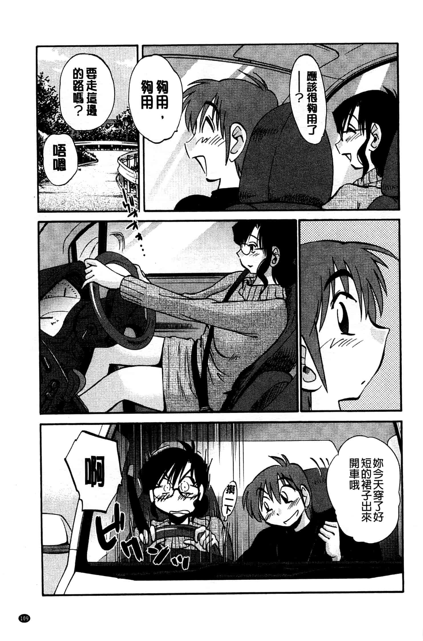 汉化版-[艶々] たとえば母がExtra 黒_第5集