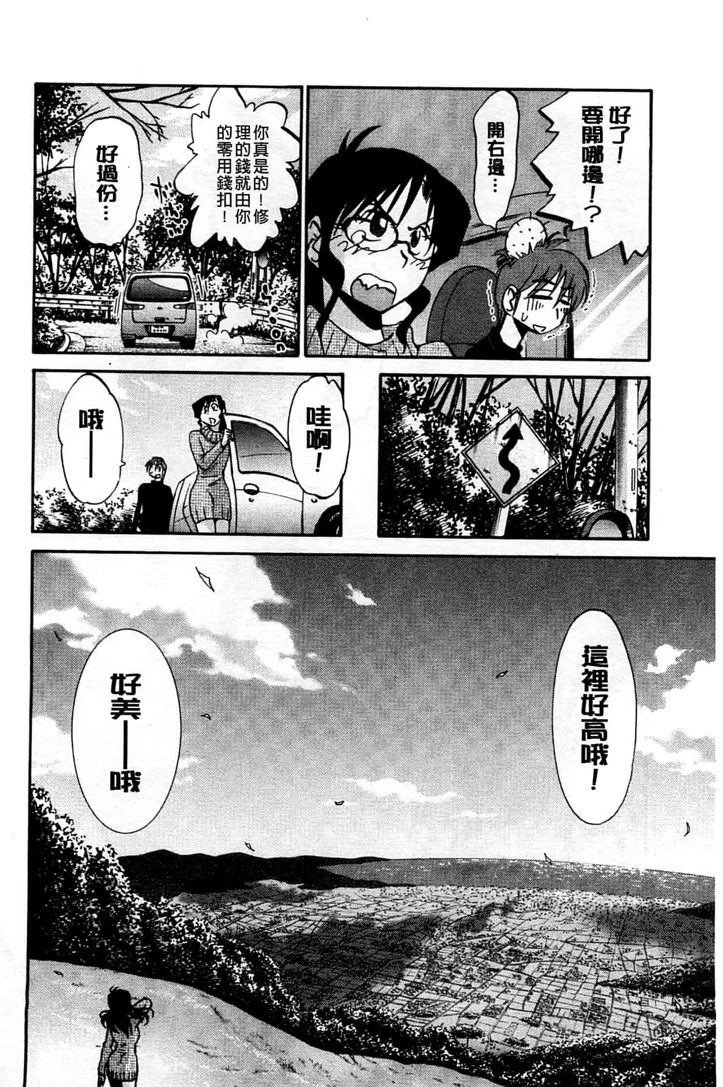 汉化版-[艶々] たとえば母がExtra 黒_第5集