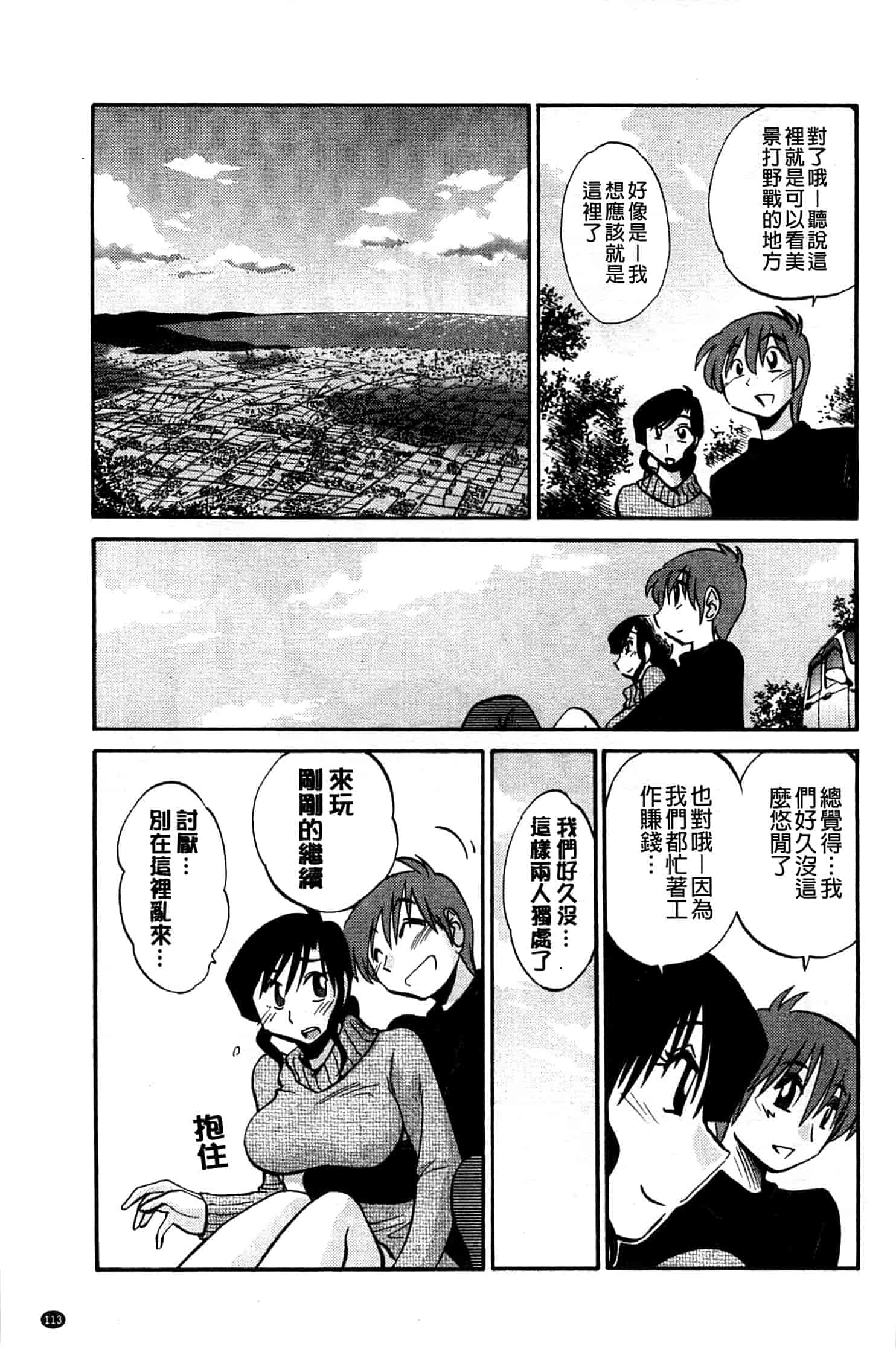 汉化版-[艶々] たとえば母がExtra 黒_第5集