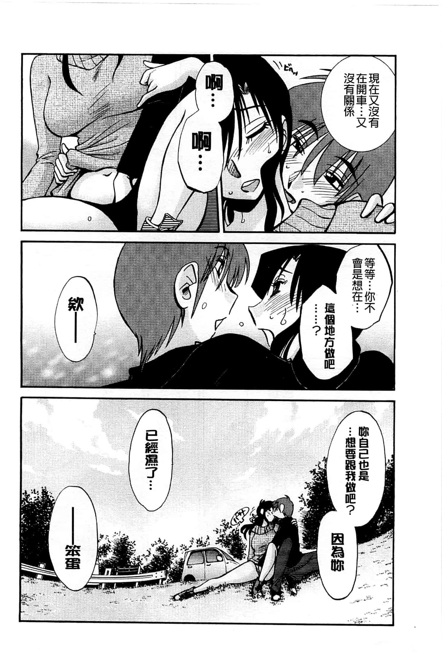 汉化版-[艶々] たとえば母がExtra 黒_第5集