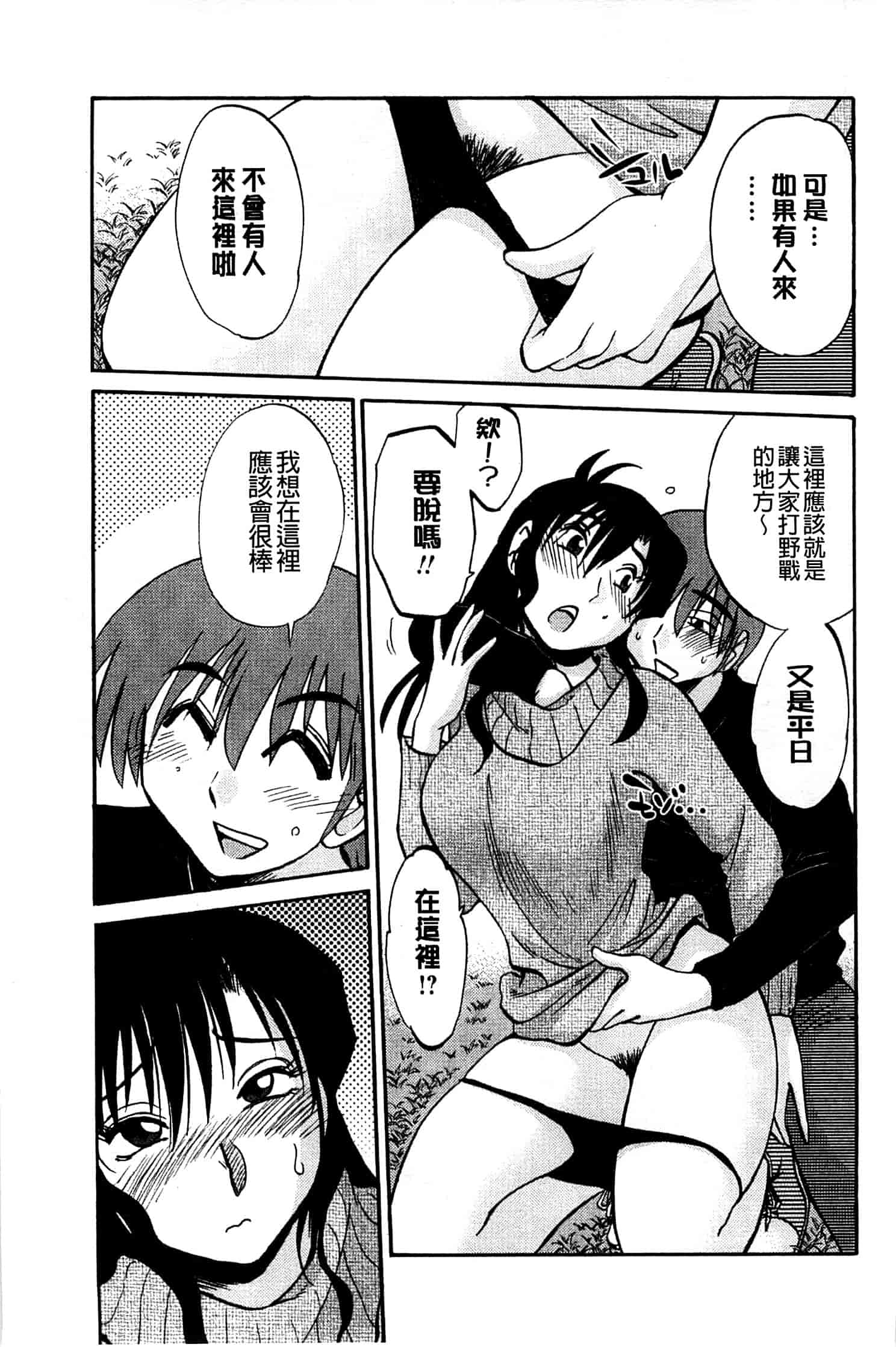 汉化版-[艶々] たとえば母がExtra 黒_第5集