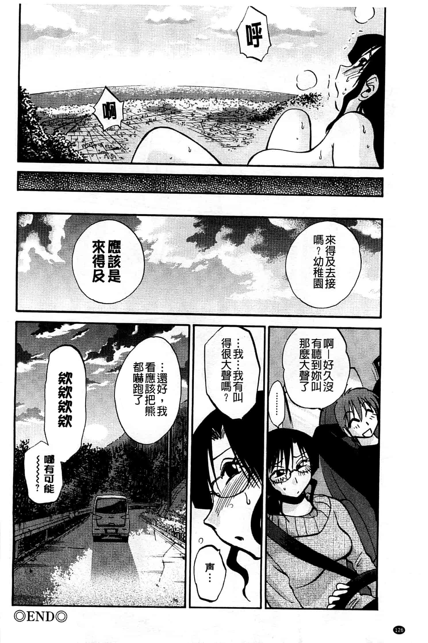 汉化版-[艶々] たとえば母がExtra 黒_第6集