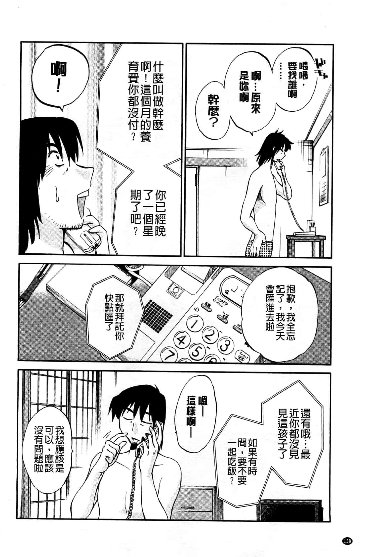 汉化版-[艶々] たとえば母がExtra 黒_第6集