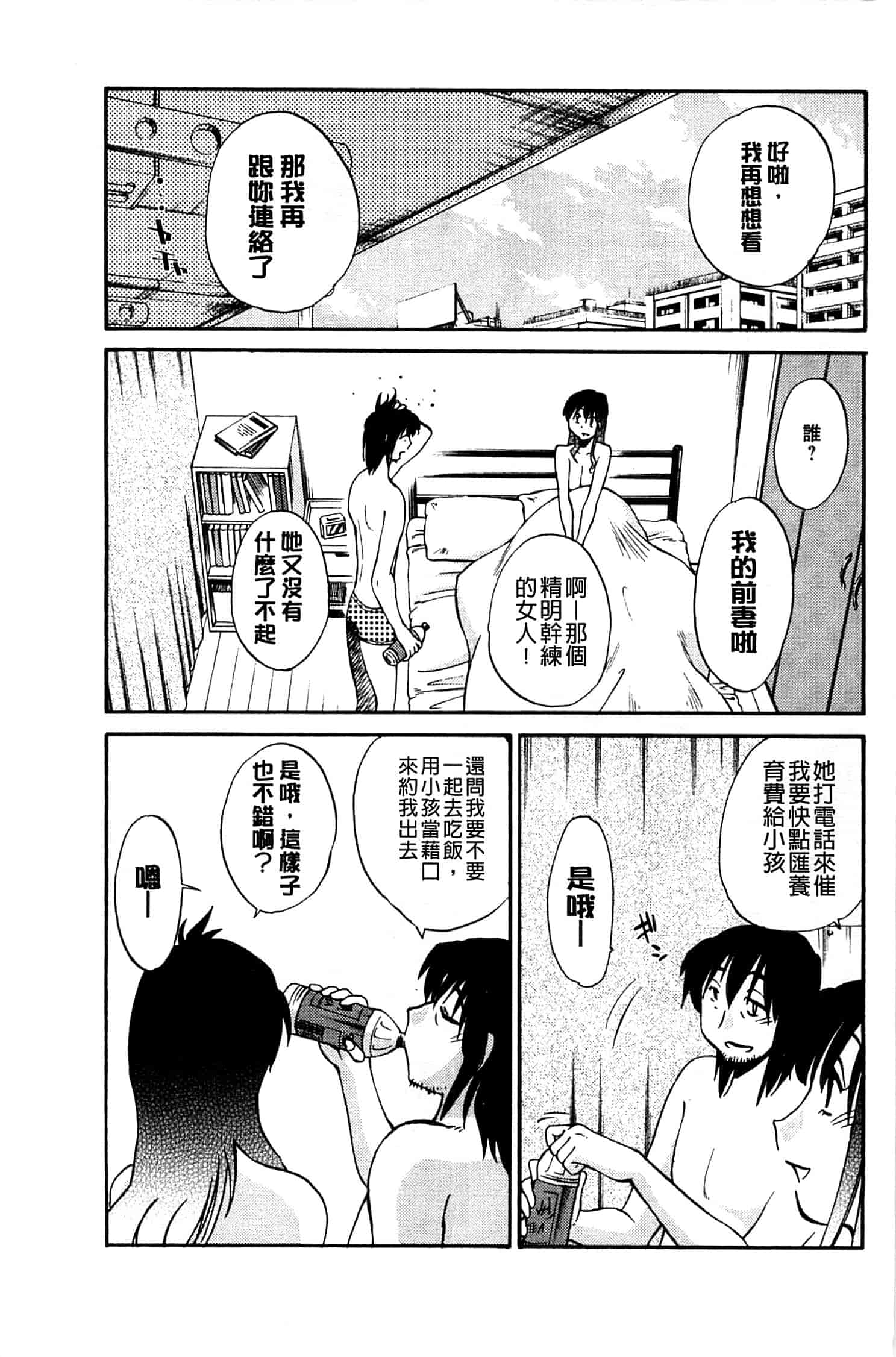 汉化版-[艶々] たとえば母がExtra 黒_第6集