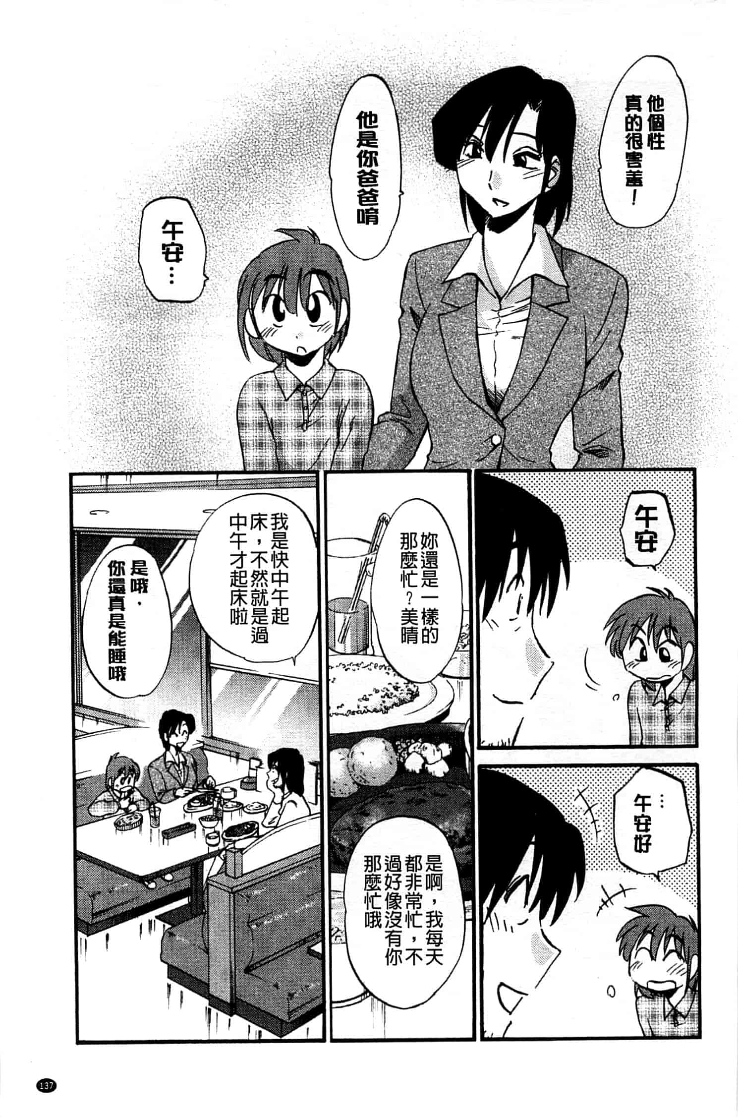 汉化版-[艶々] たとえば母がExtra 黒_第6集