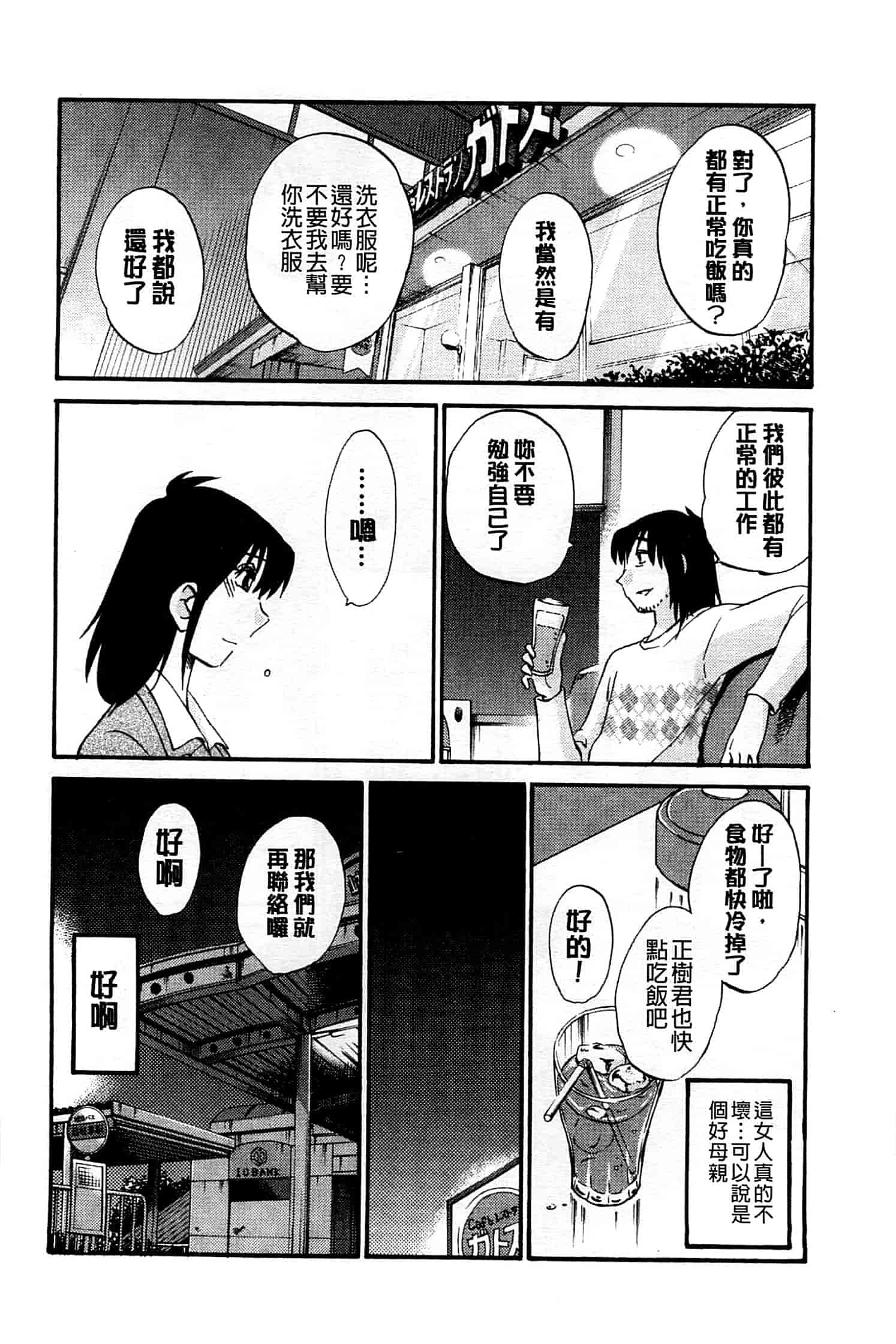 汉化版-[艶々] たとえば母がExtra 黒_第6集